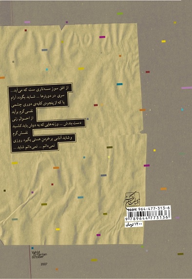 کلمات خیس پس از باران یک شنبه